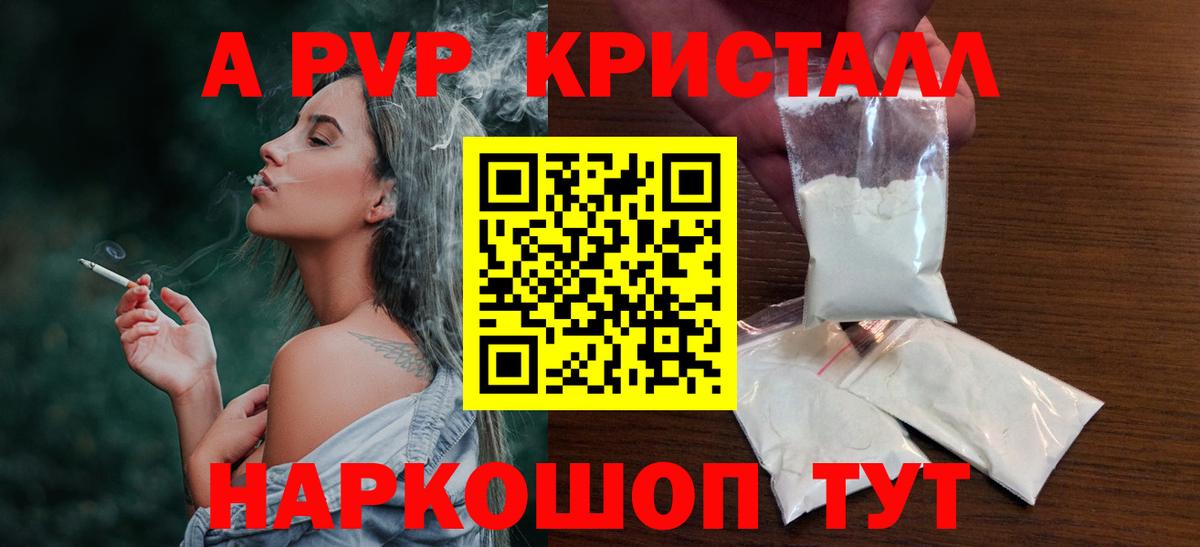 Альфа ПВП Соль  Alpha-PVP мука  Вход с VPN  A PVP  Северск 