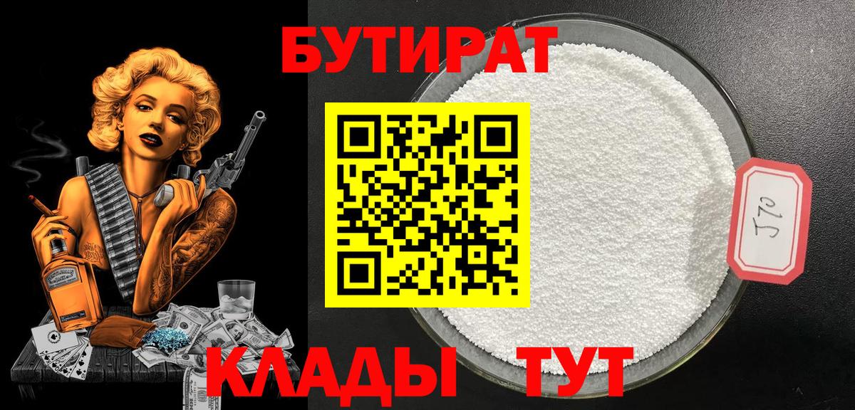 БУТИРАТ жидкий экстази  Вход с VPN  Северск 