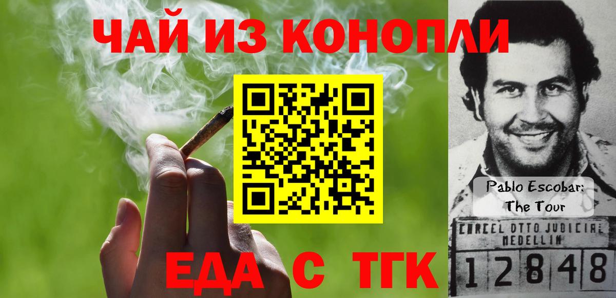 Печенье с ТГК конопля  Вход с VPN  Северск 