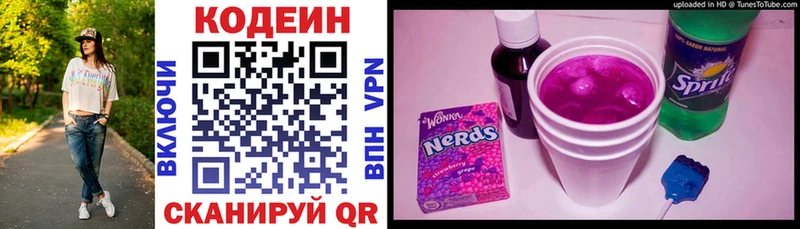 Кодеиновый сироп Lean напиток Lean (лин) закладка Северск