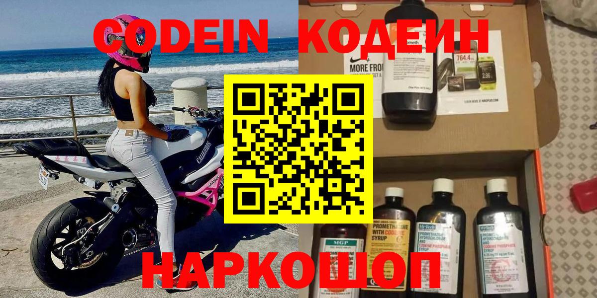 Кодеин Purple Drank Северск