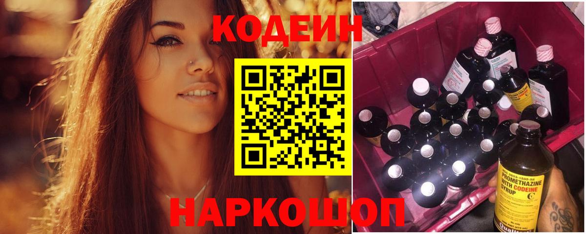 Codein напиток Lean (лин)  Codein напиток Lean (лин)  Вход с VPN  Северск 