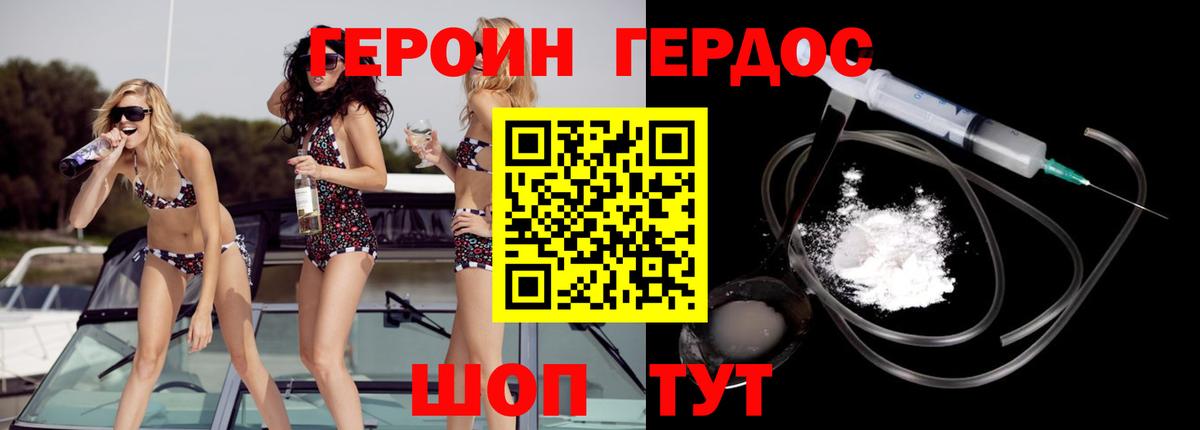 Героин хмурый  Вход с VPN  Северск 