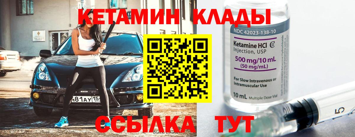 КЕТАМИН VHQ Северск