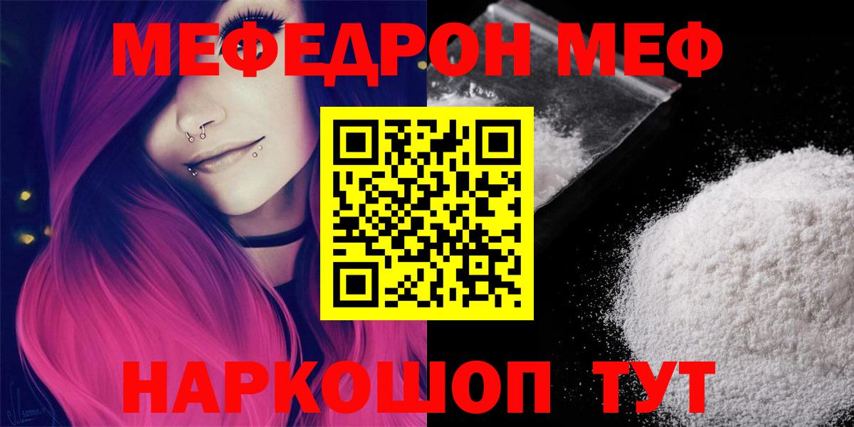 Мефедрон 4 MMC  МЕФ  Вход с VPN  Северск  МЕФ  МЯУ-МЯУ мука 